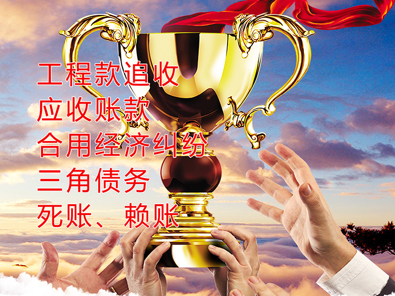 牙克石要债公司